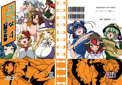 [Shoujo Rakugakichuu (Himajin no Izu)] skeb na Gensou Shoujo Syuu 4 (Touhou Project) [Digital]