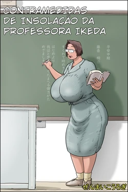 [Zenmai Kourogi] Contramedidas de Insolação do Professor Ikeda - Ikeda-sensei no Necchuushou Taisaku