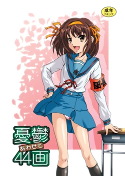 [UNDER77 (ASA-MitZ)] Yuutsu Awasete 44-kaku (Suzumiya Haruhi no Yuuutsu) [Digital]