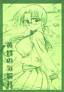 [Kaede no Harawata, OHTADO (Mutou Rei, Ohta Takeshi)] Tasogare no Kimagure (To Heart) [Digital]