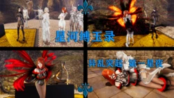 [GeddaLakeSupper] 星河缚玉录 01-03（普通版）