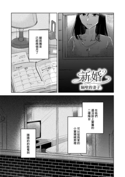 [crluck solve (Kuraminenot)] Shinkon Tonari no Oyome-san | 新婚 隔壁的妻子 (Sonoba Kagiri de Sayonara) [Chinese]
