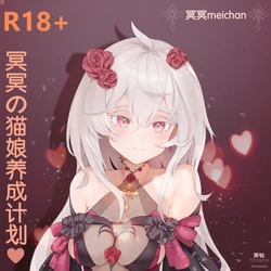 [無铭noname]冥冥meichan冥界之花（R18）