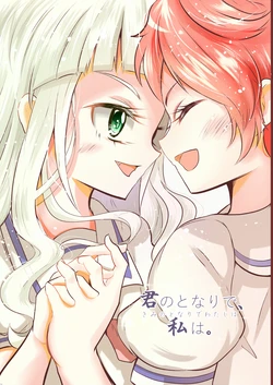 (Geinoujin wa Card ga Inochi! 12) [Ameato Aura (Taka, Hakusai)] Kimi no Tonari de, Watashi wa. (Aikatsu!) [Sample]