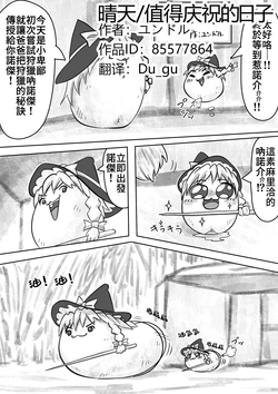 (ゆっくり) [ユンドル] 晴天/值得庆祝的日子 + 油库里的麻里洽要出生了！！ (个人汉化)
