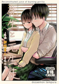 [Shakunetsu Gorilla no Modoshi Jiru (Tempura Dozaemon)] Sensei to Moto Seito  [Chinese] [甜族星人x我不看本子个人汉化] [Digital]