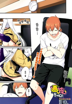 [Tirotata] Gahi-chan Ch.18【忆之风汉化组】
