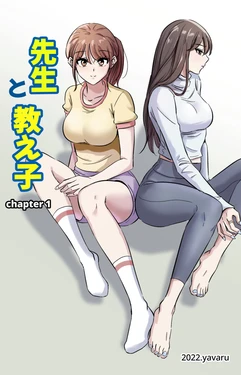 [yavaru] Sensei to Oshiego chapter 1