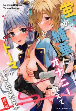 (C100) [One and Only (Sechi)] Hotaru ga Ayaka ni Onanie Oshiete Thoma ga Makikomareru Hon | 루미네가 아야카에게 어머니를 가르쳐줘서 토마가 휘말리는 책 (Genshin Impact) [Korean]