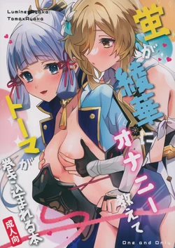 (C100) [One and Only (Sechi)] Hotaru ga Ayaka ni Onanie Oshiete Thoma ga Makikomareru Hon (Genshin Impact)