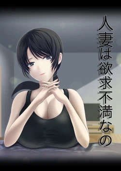 [Kuruto] Hitozuma wa Yokkyuu Fuman Nano