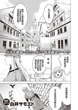 [Shirai Samoedo] Isekai Deaikei (Isekai Rakuten Vol. 12 13 14 15 17) [Chinese] [葱鱼个人汉化] [Digital]