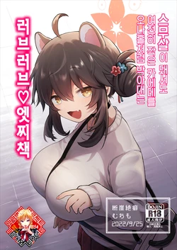 [Dangai Zeppeki (Muchimo)] Hatachi ni Natte mo Chiisai Mama no Kaede o Onaho Mitai ni Hamemakuru Love Love Ecchi Hon | 스무살이 돼서도 여전히 작은 카에데를 오나홀처럼 박아대는 러브러브♡엣찌책 (Blue Archive) [Korean] [Team Edge] [Digital]