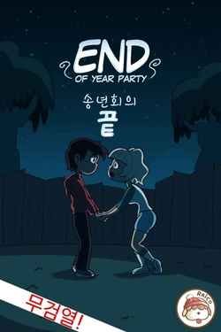 End of year party(KOR)