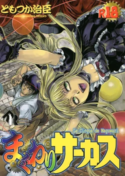(C100) [Kyuukou Usagi (Tomotsuka Haruomi)] Maguwari Circus (Karakuri Circus)