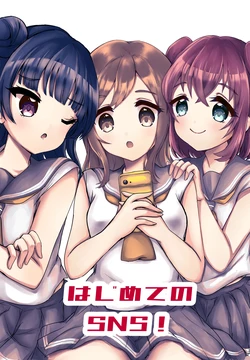 [Mofumofutei (Nanohana)] Hajimete no SNS! (Love Live! Sunshine!!) [Digital]