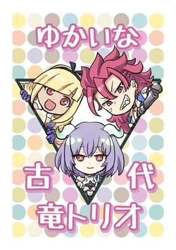 [Bellnight-dou (Shouya)] Yukai na Kodairyuu Trio (Another Eden)