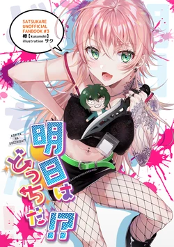 [Enmeichiryou (Kusunoki)] Ashita wa Docchi da!? (Satsukare) [Digital]