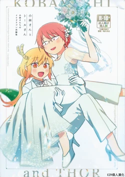 [Usabarashi (Usako)] Kobayashi-san to Tohru-san Kobayashi-san-chi no Maid Dragon Sairokushuu | 小林與托爾 小林家的龍女僕再録集 (Kobayashi-san-chi no Maid Dragon) [Chinese] [EZR個人漢化]