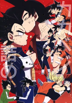 (Dragon Survival) [Berenike (Kiba)] Kakavege Tsume (Dragon Ball Z)
