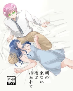 (Kohi Kurage ) [Watako ] [Teuchi 4] R 18 seishō [shinkan sanpuru]2(Saiki Kusuo no Psi Nan)sam ple