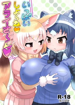 [RAS Koubou] Ippai Shiyo ne Arai-san (Kemono Friends) [Spanish] [Neko Yuri] [Digital]