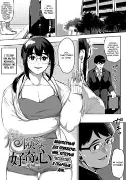 [Rocket Monkey] Kiken na Koukishin -Zenpen- | Опасное любопытство (COMIC HOTMiLK Koime Vol. 32) [Russian] [kamizu_kun] [Digital]