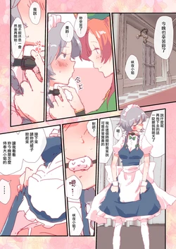[non] Meisaku Ichoicho | 美咲缠绵 (Touhou Project) [Chinese] [赤銀漢化組]