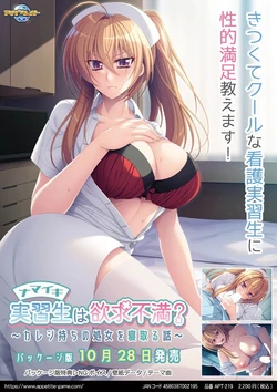 [Appetite] Namaiki Jisshuusei wa Yokkyuu Fuman ? ~ Kareshi Mochi no Shojo o Netoru Hanashi ~