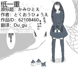 (ゆっくり) [とくおうひょうえ] 纸一重 (个人汉化)