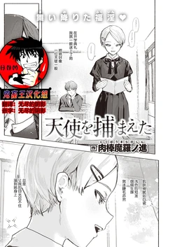 [Nikubou Maranoshin] Tenshi o Tsukamaeta (COMIC Kairakuten 2022-11) [Chinese] [鬼畜王汉化组] [Digital]