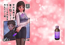 [Satake Gorou Kinenkan (Satake Gorou)] Heibon na Danshi ga Kusuri de Onna ni Natte Onna to Shite no Jinsei o Ayunde Iku Yatsu