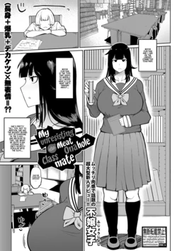 [Fujoujoshi] Muteikou Niku Onaho Doukyuusei | My Unresisting Meat Onahole Classmate (COMIC Shingeki 2022-11) [English] [Kyuume] [Digital]