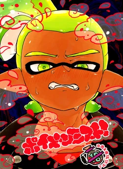 [Stink Beads (Obata)] Poison Mist! (Splatoon)