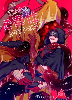 (UNLIMITED EX 3) [@13 (Takota)] Anata ni Gohoushi Sasete Kudasai (Identity V)