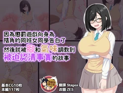 [Kisarazu Teikoku (JK Saratsu)] Batsu Game de InCha na Classmate ni Kokuhaku Shitara Ashi to Nioi de Semerarete Wakarasarechau Hanashi | 因為懲罰遊戲向身為陰角的同班女同學告白了 然後就被腳和氣味調教到被迫認清事實的故事 [Chinese] [臭鼬娘漢化組]