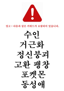 syuro) 조로아와 이브이의 하이퍼화