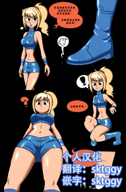 [punishedmosquito]First Contact - Giantess Samus[个人漢化]