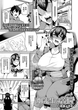 [Nishida Megane] Hata Sensei no Kunou (COMIC Shigekiteki SQUIRT!! Vol. 14) [Chinese] [Digital]