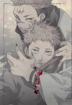 (Chou Yougen 2022) [YK (Aoi)] Jiwari Jiwari (Jujutsu Kaisen)