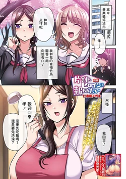 [Nishida Megane] Kataware Heroine wa Mukuwaretai Zenpen (COMIC Shigekiteki SQUIRT!! Vol. 17) [Chinese] [Digital]