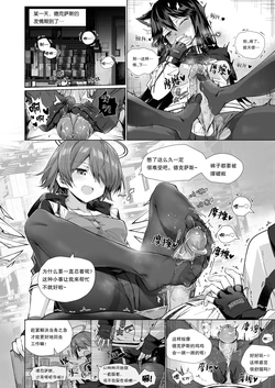 [Kataokasan] Futanari Texas x Exusiai (Arknights) [Chinese] [Decensored]