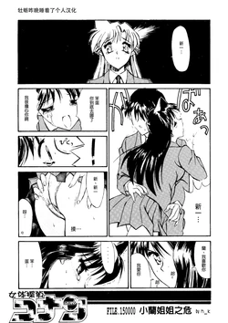 [Kopikura] Jotai Tantei Conan［名探偵コナン］[Chinese] [牡蠣晚上睡著了]