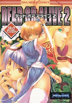 Dead or Alive 2 Comic Anthology (Volume 1)