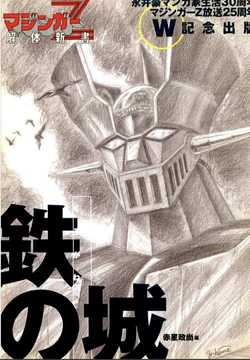 Mazinger Z Kaitaishinsho Tetsunoshiro