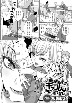 [Itaba Hiroshi] Tsukiyono Kachou wa Gal o Yamerarenai [Digital]