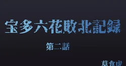 [Soushoku Tora] Takarada Rikka Haiboku Kiroku Ch. 2 (SSSS.GRIDMAN)