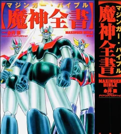 Mazinger Bible