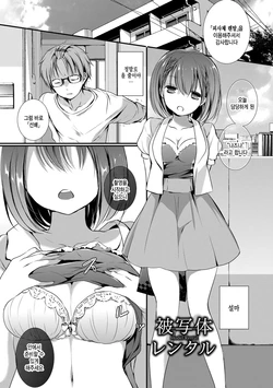 [Nanigawa Rui] Hishatai Rental (Suki no Uragawa) [Korean] [팀 털난보리] [Digital]