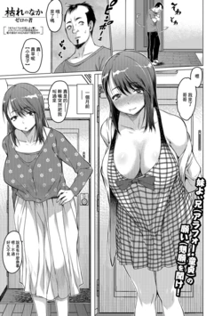 [Zero no Mono] Kare no Naka (COMIC Shigekiteki SQUIRT!! Vol. 09) [Chinese] [Digital]